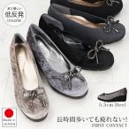 ファーストコンタクト パンプス 痛くない 歩きやすい 疲れない 柔らかい ウェッジソール 39638-39648 立ち仕事 走れる 外反母趾 日本製 靴