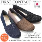 ファーストコンタクト パンプス 歩きやすい 疲れない 痛くない 柔らかい ローヒール 日本製 おしゃれ レディース メッシュ 蒸れない 39772 通勤 靴