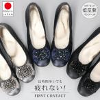 ファーストコンタクト パンプス 疲れない 痛くない 歩きやすい 脱げない ラウンドトゥ 39803 レディース コンフォートパンプス 通勤 仕事 バレエシューズ 靴