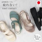 サンダル レディース 厚底 歩きやすい 疲れない 痛くない 脱げない 柔らかい 履きやすい かかと付き ウェッジソール ファーストコンタクト 54003 靴