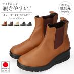 ショッピング日本製 アーチコンタクト ブーツ ショート レディース 歩きやすい 痛くない 厚底 ウェッジソール 軽量 低反発 サイドゴア 黒 おしゃれ かわいい 通勤 日本製 靴 69501