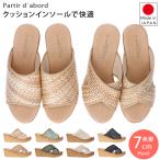 パルティエダボール サンダル ミュール レディース 厚底 ウェッジソール 歩きやすい 疲れない 履きやすい 夏 日本製 靴 92270 92271