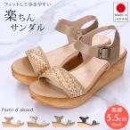 ショッピングサンダル レディース 歩きやすい パルティエダボール サンダル レディース 日本製 疲れない 歩きやすい 痛くない 柔らかいかかと付き 厚底 ウェッジソール 夏 靴 92883