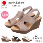 パルティエダボール サンダル レディース 歩きやすい 疲れない 柔らかい 痛くないかかとあり 厚底 ウェッジソール 夏 日本製 靴 92962