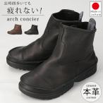 ショッピングウェッジソール アーチコンシェル ブーツ ショート レディース 本革 歩きやすい 痛くない 履きやすい 疲れない 柔らかい 厚底 ウェッジソール 日本製 靴 D-501