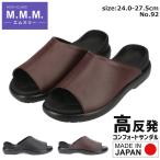 ショッピングサンダル メンズ エムスリー サンダル メンズ 日本製 黒 チョコ S M L LL 軽量 オフィス 事務所 コンフォートサンダル M-THREE 92 靴