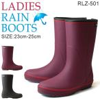 レディース レインブーツ シューズ RLZ501 軽量 長靴 婦人 marigold 18SS05