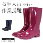 長靴 レディース ミドル 防水 履きやすい 歩きやすい 軽量 レインブーツ ガーデニング 農作業 農業 畑仕事 ガーデニングブーツ 作業長靴 雨 靴 LB8402 阪神素地