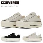 コンバース オールスター R リフテッド PS OX スニーカー レディース 厚底 ローカット CONVERSE ALL STAR R LIFTED PS OX シューズ 靴