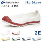 ムーンスター 上履き 上靴 子供 キッズ 抗菌 防臭 履きやすい 歩きやすい 疲れない 2E 三角ゴム ハイスクール4型S うわばき 上ばき 内ズック 学校 靴
