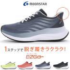 ムーンスター スニーカー レディース メンズ ハンズフリーシューズ 履きやすい 疲れない 歩きやすい 蒸れない 3E 幅広 イージーゴー 軽量 メッシュ SNGY UV01 靴