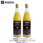 長野県産 ラ・フランスジュース とろり濃厚果汁 そのままラ・フランス 720ml瓶×2本セット ストレート果汁100% ギフト お中元 父の日