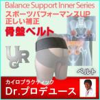 補正下着 骨盤ベルト　ＵＲＧ 骨盤 股関節 ベルト