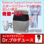 補正下着 骨盤ベルト　ＵＲＧ 骨盤 股関節 ベルト