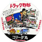 トラック野郎シリーズ!マンガイラストステッカーコリーダ丸