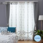 エスニック フラワーガーデン レースカーテン ブルー 2枚組 巾100cm 丈133cm