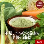 SALE 7種の おやさいパウダー 60g 乳児用規格適用食品 おいしいひと手間 離乳食 野菜パウダー 赤ちゃん