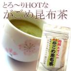 昆布茶 こぶ茶 ) がごめ 昆布茶 30g 函館がごめ昆布使用 昆布茶