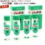 ショッピングスプレー ハッカ油 スプレー用 詰め替え(本体無し) 12ml ×4本 北海道 北見 ハッカ油スプレー 国産 虫よけ メール便 送料無料 ポイント消化 食品 マスクスプレーに