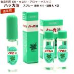 ショッピングハッカ油 ハッカ油 スプレー お得セット (本体10ml、詰替え12ml×2本入) 北海道 北見 ハッカ油スプレー 国産 メール便 送料無料 ポイント消化 食品 マスクスプレーに