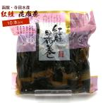 昆布巻 昆布巻き 鮭 紅鮭 10本入 (440g前後) (D) 函館製造 昆布巻 鮭 業務用 さけ 昆布まき おせち料理の一品 佃煮昆布 ギフト