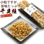 干し貝柱 いたや貝のおいしい 干し貝柱 140g(70g×2袋) 訳あり 小粒だけど旨み濃厚な 貝柱 メール便 送料無料