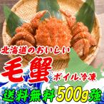 Yahoo! Yahoo!ショッピング(ヤフー ショッピング)毛ガニ 送料無料 北海道産 毛ガニ 500g〜600g未満 1尾姿 毛ガニ ボイル冷凍 毛蟹 レシピ付き お歳暮 訳あり無し