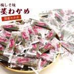 梅しそ味 茎わかめ 梅 国産 450g チャ