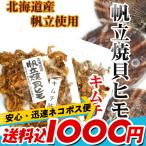 Yahoo! Yahoo!ショッピング(ヤフー ショッピング)ホタテ貝ひも おつまみ） 帆立焼貝ひも キムチ味87g（ポイント10倍）ビール、日本酒に合います。おつまみ メール便 送料無料 ポイント消化 食品