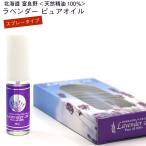  лаванда . масло 100% (EL) спрей Hokkaido . хорошо . лаванда pyu AOI ru10ml эфирное масло лаванда aroma органический почтовая доставка бесплатная доставка 