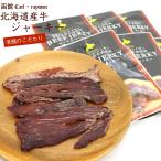  говядина вяленое мясо местного производства корова высококлассный Hakodate Karl Laymon 180g (30g×6 пакет ) говядина вяленое мясо Hokkaido производство. говядина только использование местного производства корова вяленое мясо почтовая доставка бесплатная доставка 
