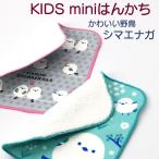 shi.... носовой платок ....simaenagaKIDS Mini полотенце для рук 2 цвет ( голубой, серый каждый 1 листов ) комплект сделано в Японии (E)..... товары Hokkaido почтовая доставка бесплатная доставка 
