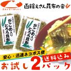 とろろ昆布 無添加 がごめ入りとろろ昆布 30g×2ヶ 函館産がごめ昆布入り 産地直送 レシピ付 ガゴメ昆布入り tororo メール便 送料無料 ポイント消化 食品