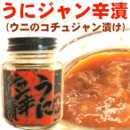 Yahoo! Yahoo!ショッピング(ヤフー ショッピング)うに　ウニ　）うにジャン辛漬け　100ｇ　瓶入り urchin