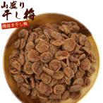 山盛り 種無し干し梅 600g (R) しっかり酸っぱい チャック付き大袋入り たねなしほしうめ 種なし梅 訳あり 種無し梅干し 大きさ不揃い 干し梅 メール便 送料無料