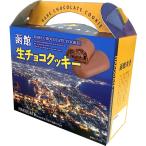  Hakodate сырой шоко печенье 8. Showa кондитерские изделия 