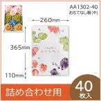 ショッピング果物 果物ギフト箱　おもてなし箱　中　果物箱　プレゼントボックス　贈答ケース　フルーツ詰め合わせ用　パッケージ　40枚入　（AA1302）