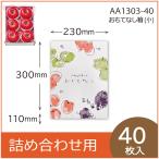 果物ギフト箱 おもてなし箱 小 果物箱 プレゼントボックス 贈答ケース フルーツ詰め合わせ用 パッケージ 40枚入 (AA1303)