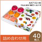 �ʕ��M�t�g�� �t����BOX�{�ʃ��[���h �� ���ϔ� �v���[���g�{�b�N�X �����p ���� ���k �� ��� �t���[�c�l�ߍ��킹�p �p�b�P�[�W ����� 40���� �iAA7132�j