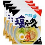 塩らーめん サッポロ一番 サンヨー食品 100g X 4食