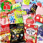 人気 グミ 詰め合わせ 12種計12個(常温配送料・箱代込み) 明治 カンロ ブルボン カバヤ HARIBO 業務用 ハード 個包装 大容量 キラふわ お菓子 プレゼント