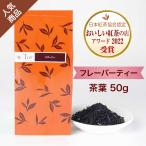  black tea ro The -ju tea leaf (50g) flavor tea small rice field sudden mountain. hotel salon *do* terrorism The -ju original Blend 