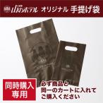 同時購入専用 手提げ袋 小分け ※単品購入不可 プレゼント 贈答用 プチギフト ギフト お礼 手土産 お土産 お祝い 贈り物 手渡し