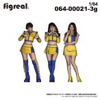 figreal 1/64 はたらくお姉さんセットC07 3体セット　 彩色済みフィギュア 064-00021-3g