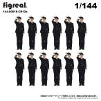 figreal 1/144 海上自衛隊 JMSDF(1) CR12a 12体セット 彩色済み 144-00018-CR12a