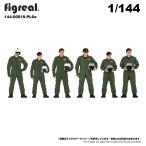 figreal 1/144 海上自衛隊 JMSDF(1) PL6a パイロット 6体セット 彩色済み 144-00018-PL6a