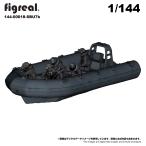 figreal 1/144 海上自衛隊 JMSDF(1) SBU7b 特別警備隊　隊員付ゴムボート  彩色済み 144-00018-SBU7b