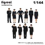 figreal 1/144 海上自衛隊 JMSDF(1) UF10a 10体セット 彩色済み 144-00018-UF10a