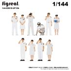 figreal 1/144 海上自衛隊 JMSDF(1) UF10b 10体セット 彩色済み 144-00018-UF10b