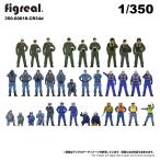 figreal 1/350 海上自衛隊 JMSDF(1) CR34d 34体セット 彩色済みフィギュア 350-00018-CR34d